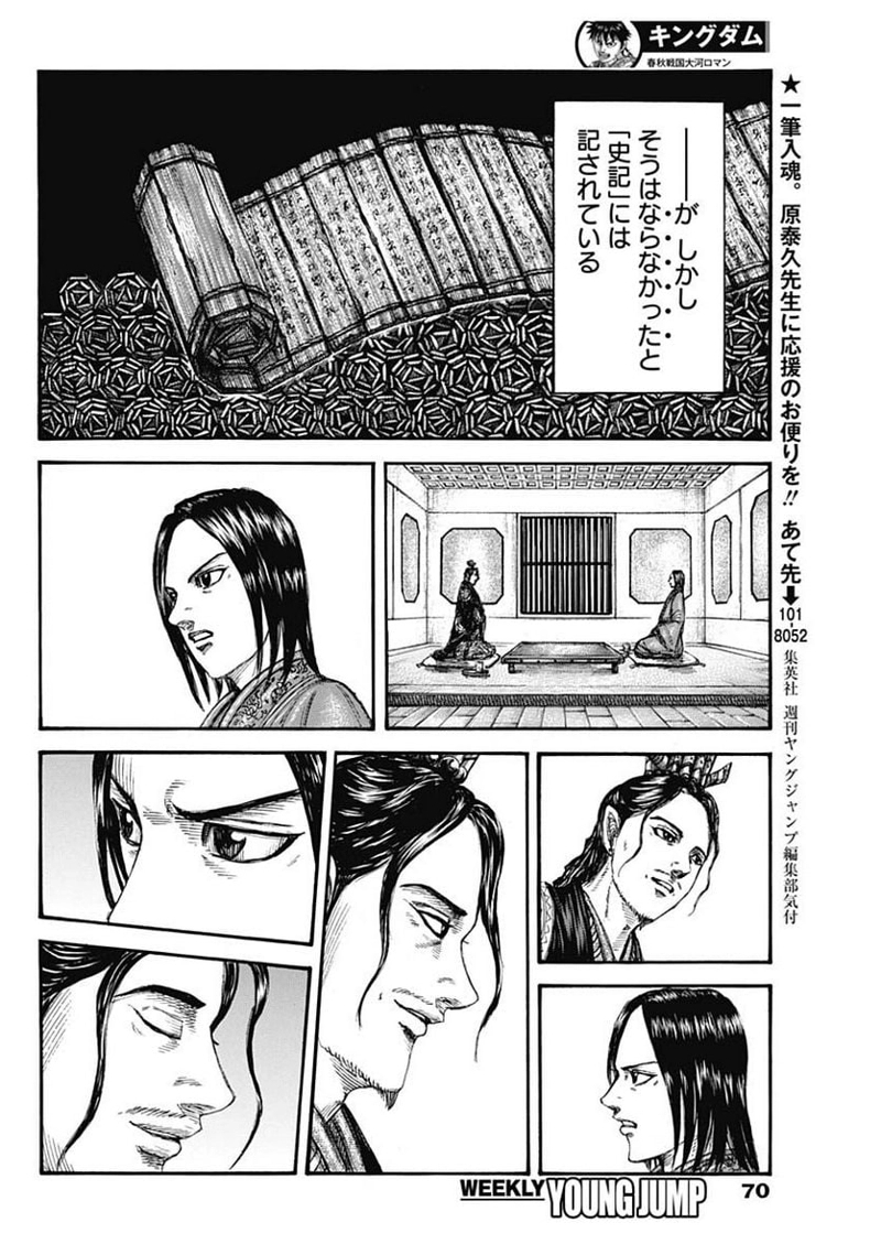 キングダム 第762話 - Page 4