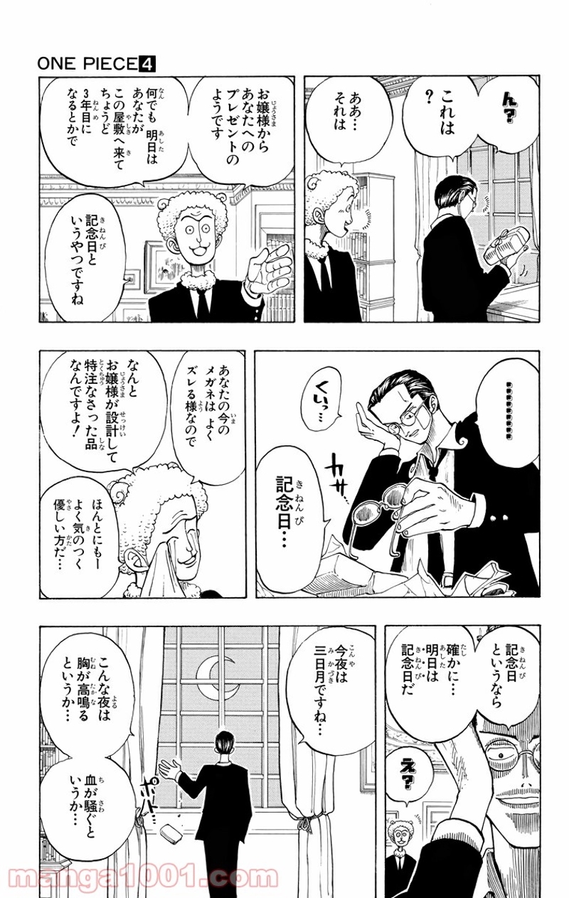 ワンピース 第28話 - Page 7