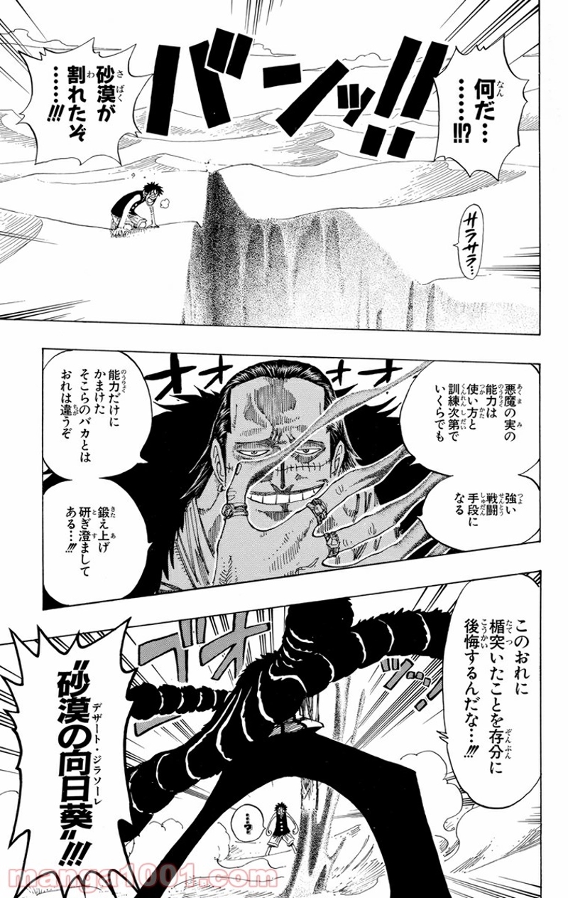 ワンピース 第178話 - Page 5