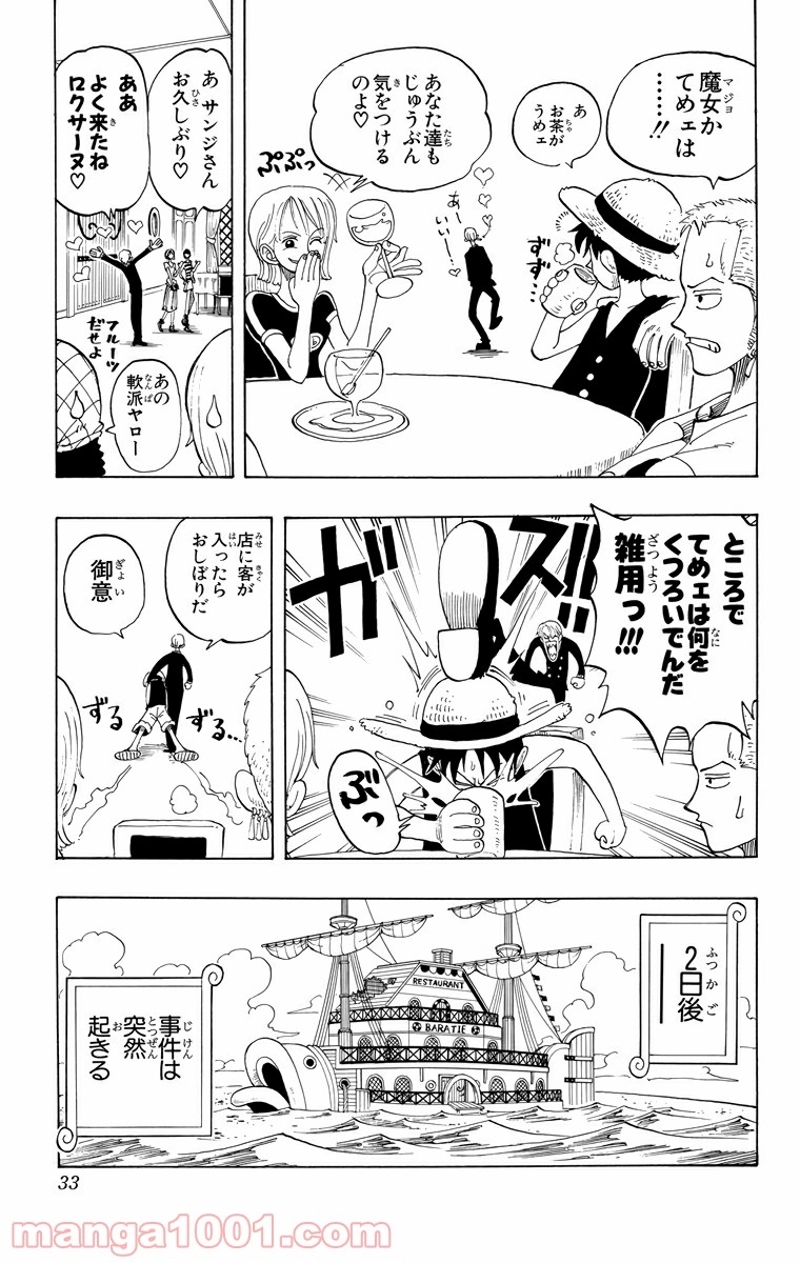 ワンピース 第46話 - Page 6