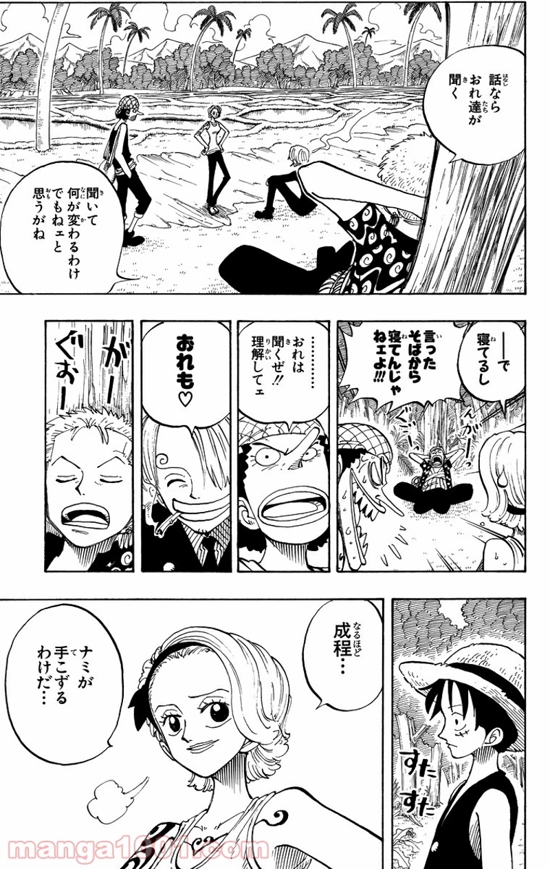 ワンピース 第77話 - Page 3