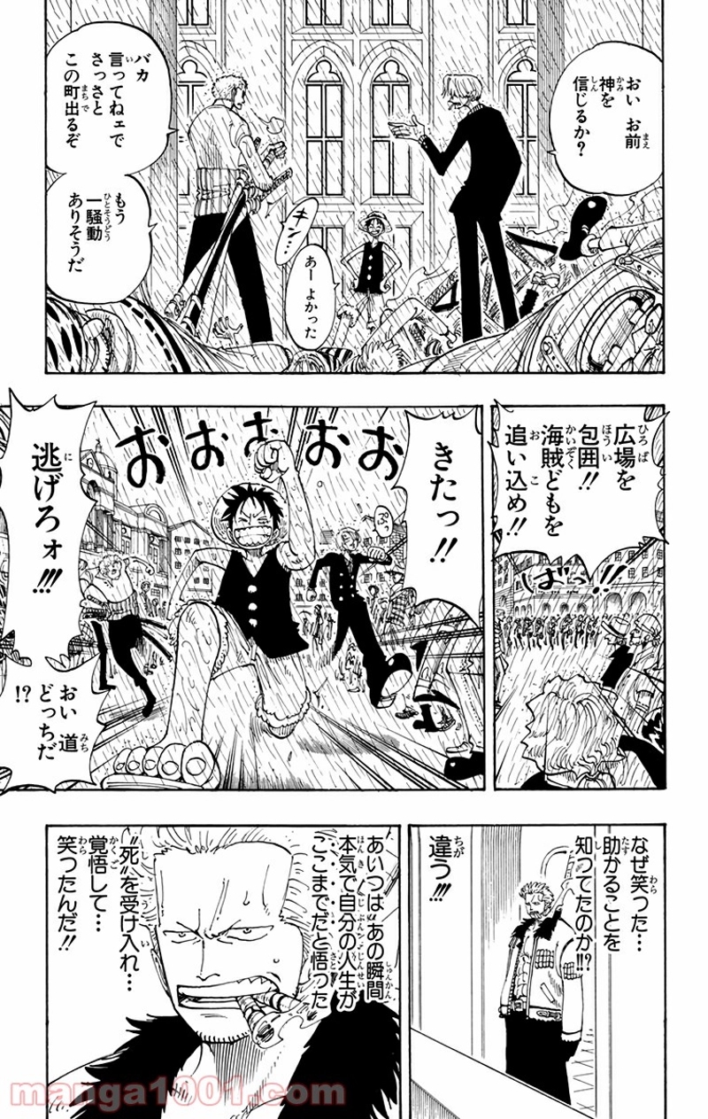 ワンピース 第99話 - Page 17