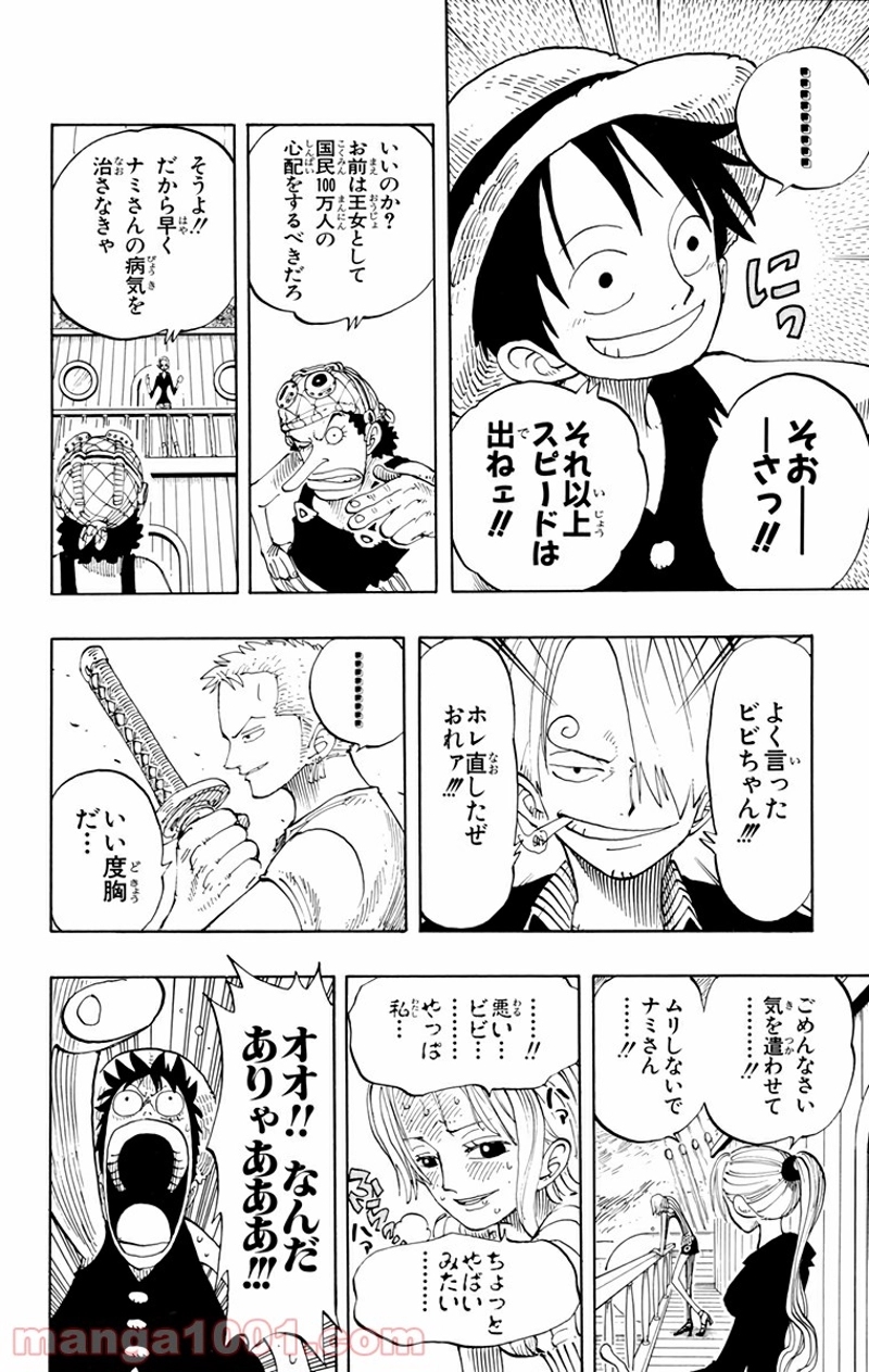 ワンピース 第130話 - Page 16