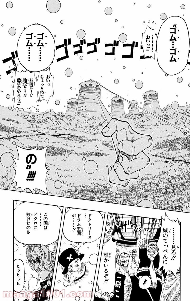 ワンピース 第151話 - Page 17
