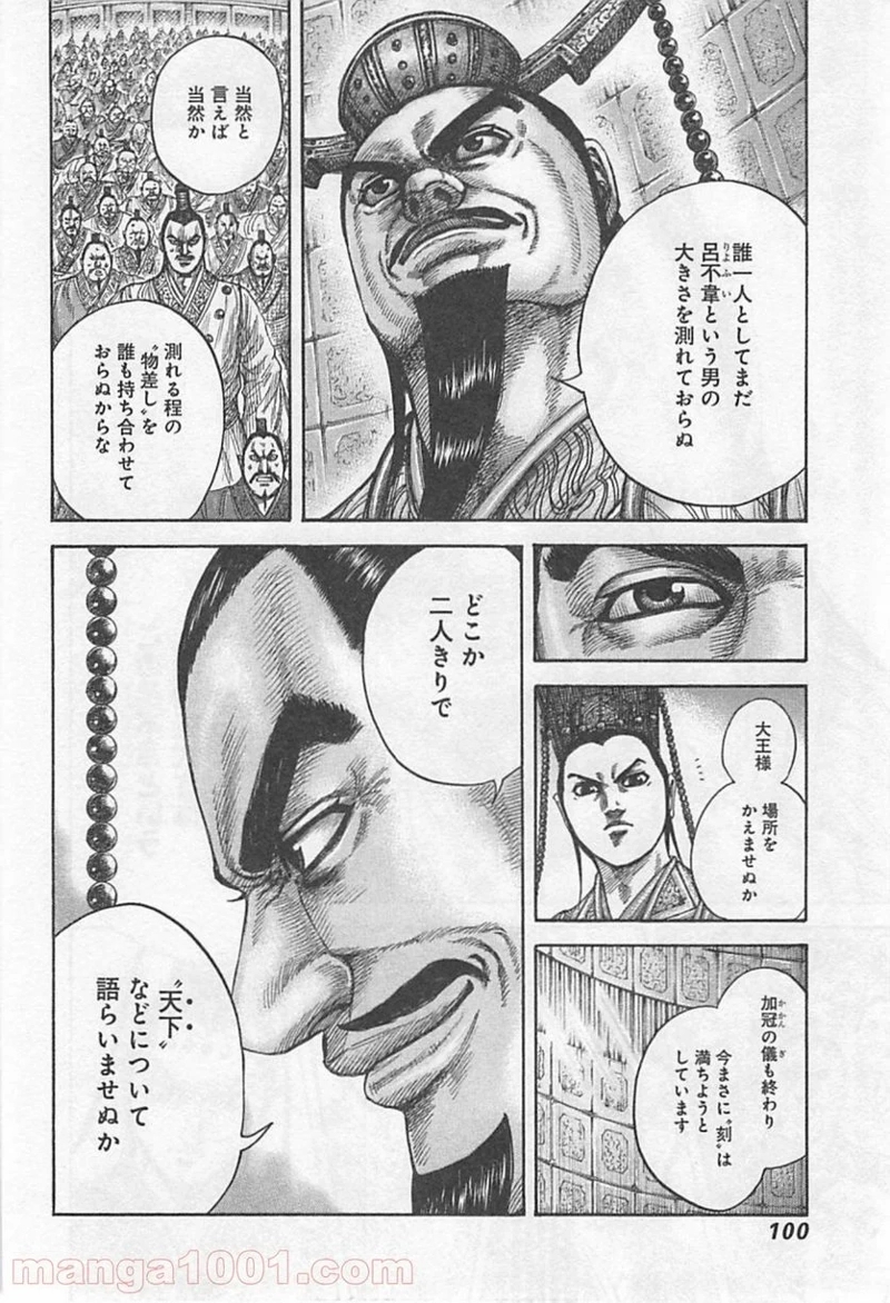 キングダム 第420話 - Page 18