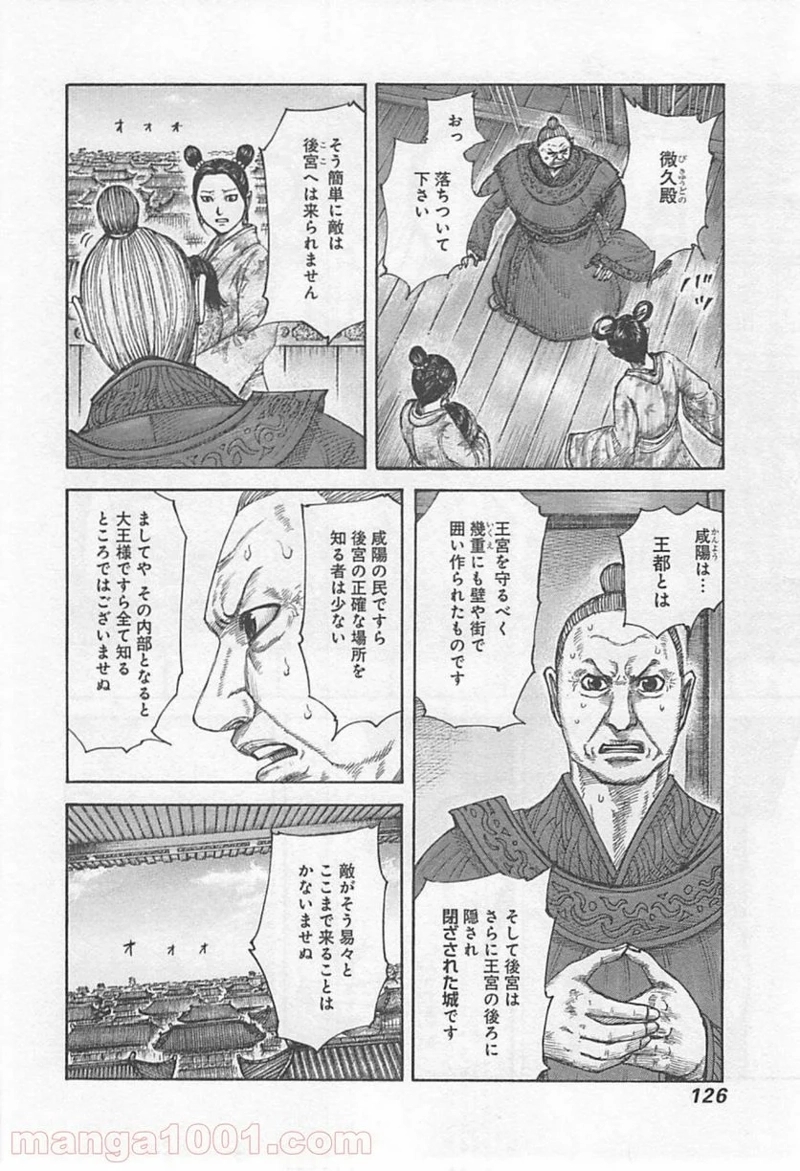 キングダム 第422話 - Page 6