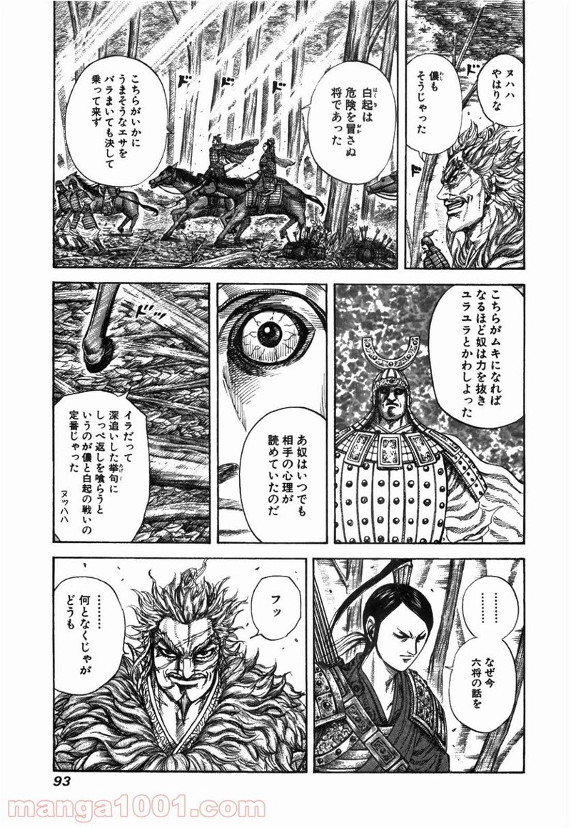 キングダム 第222話 - Page 13
