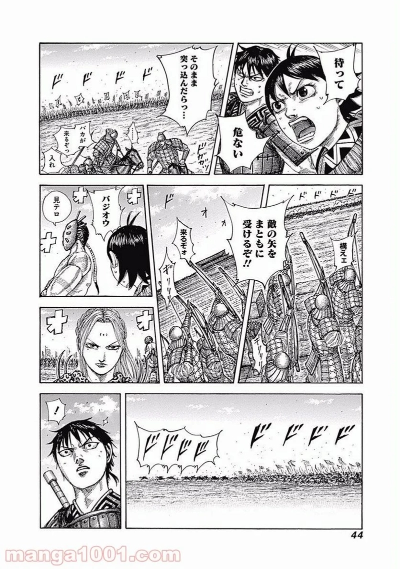 キングダム 第506話 - Page 2