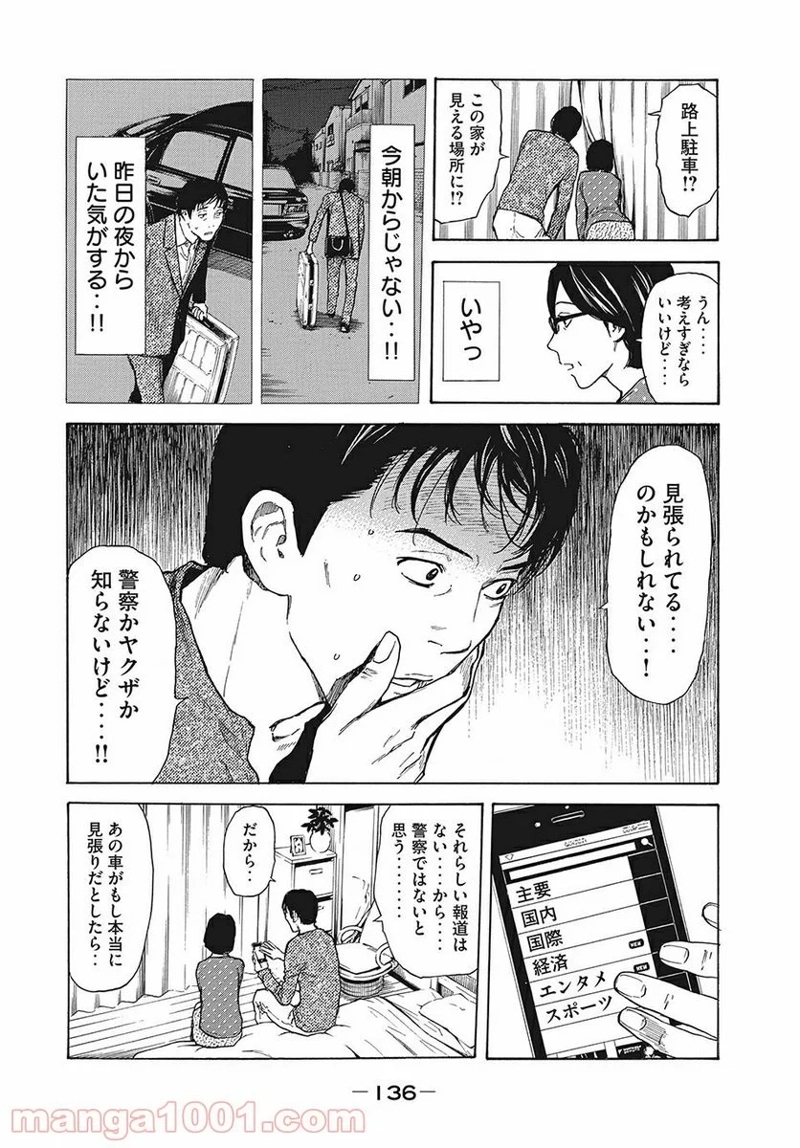 マイホームヒーロー 第5話 - Page 10