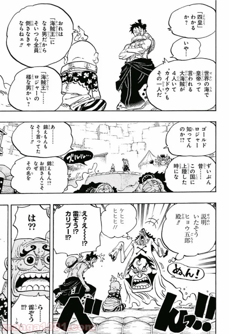 ワンピース 第940話 - Page 13