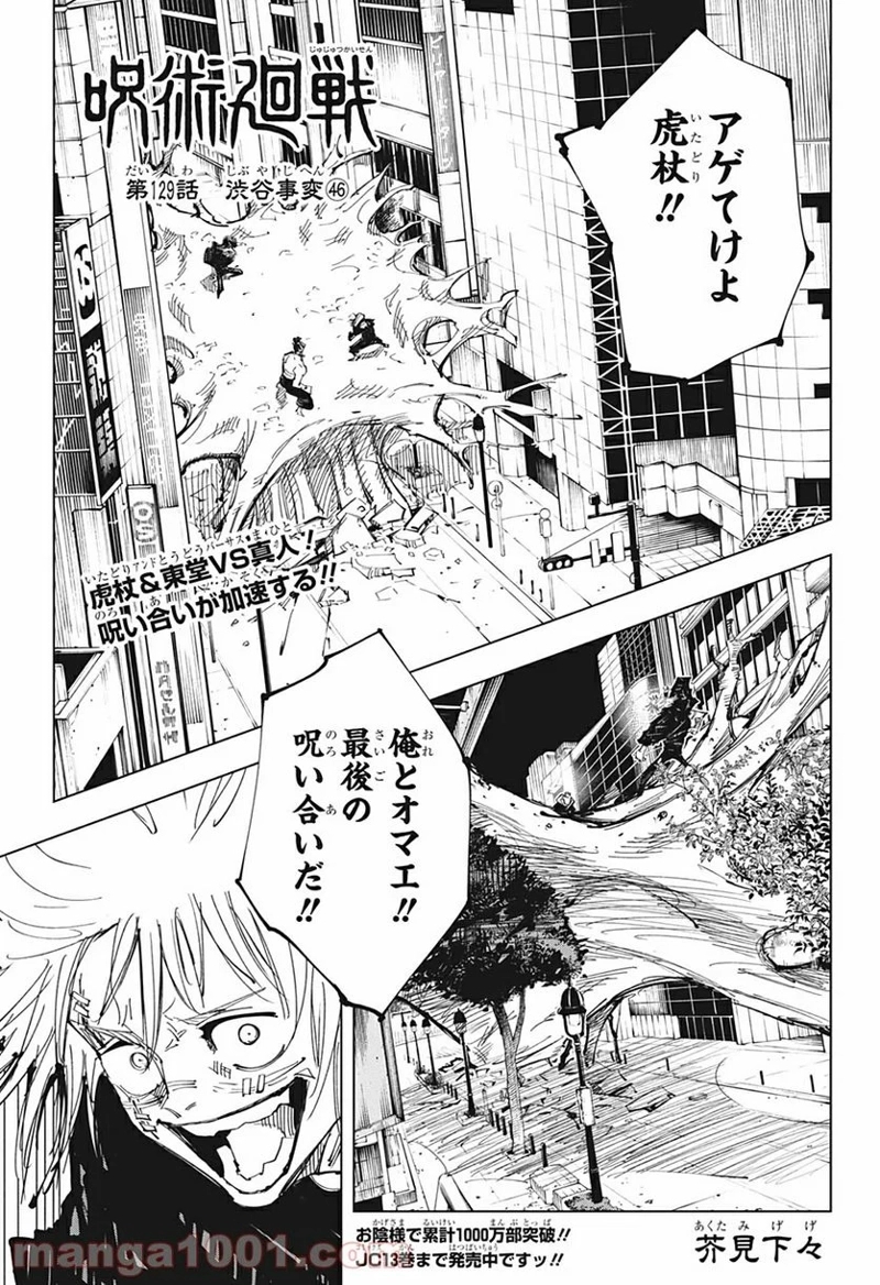 呪術廻戦 第129話 - Page 1
