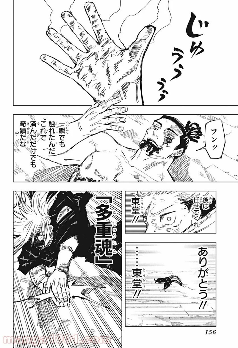 呪術廻戦 第130話 - Page 14