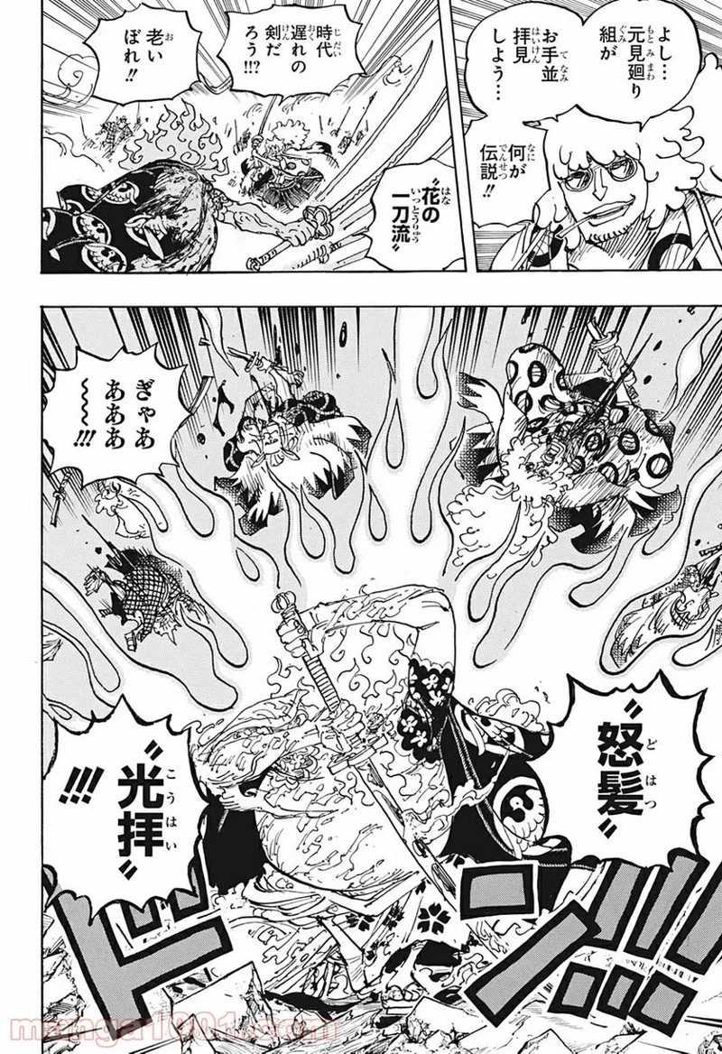 ワンピース 第1006話 - Page 10