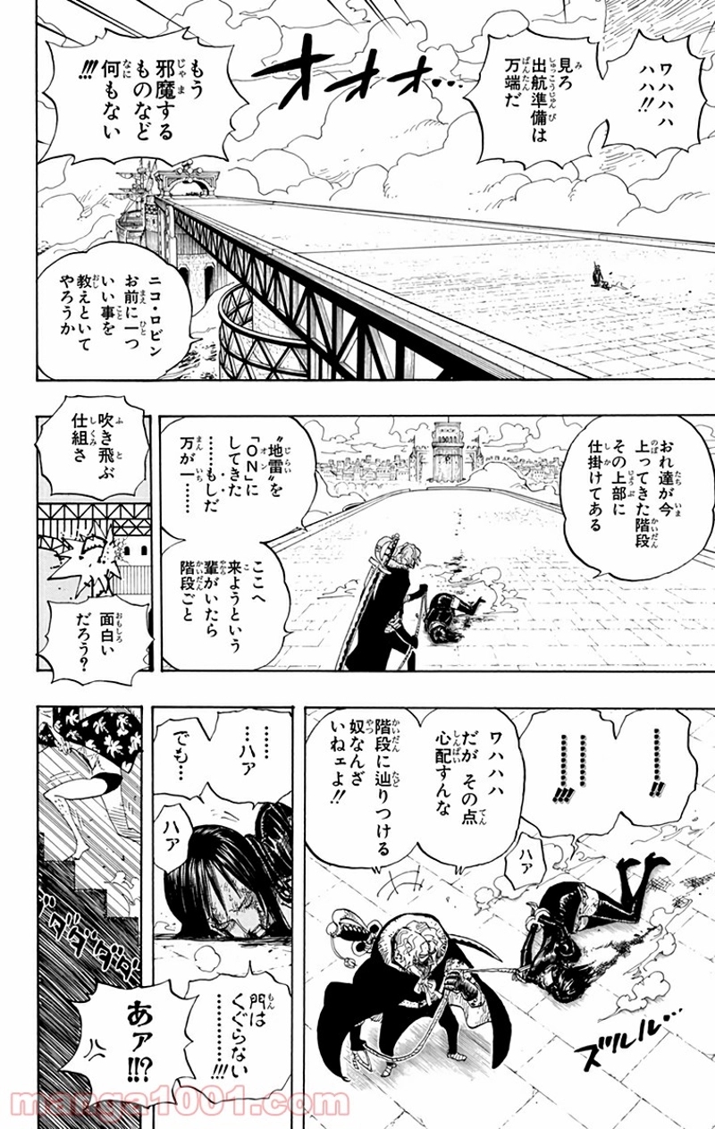 ワンピース 第419話 - Page 6