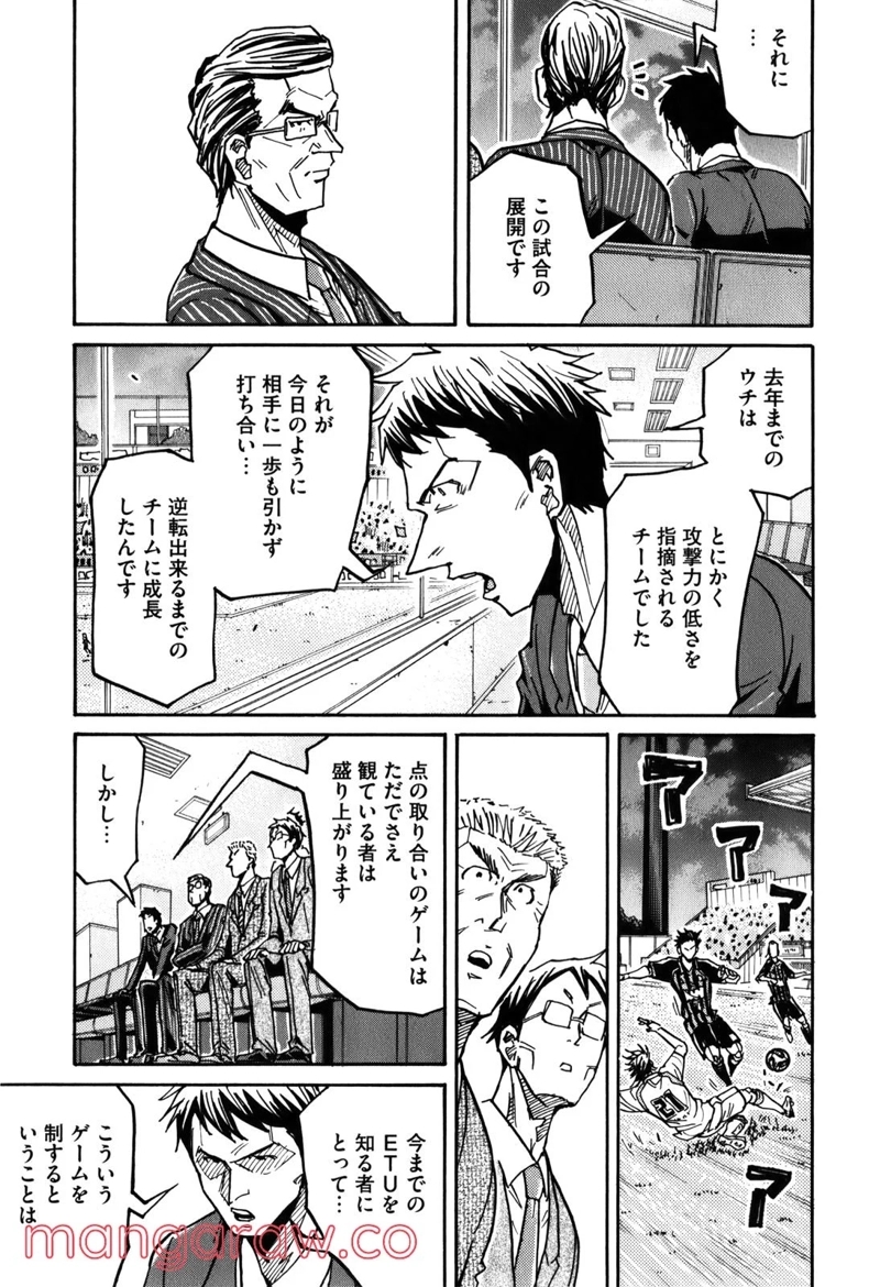 ジャイアントキリング 第230話 - Page 7