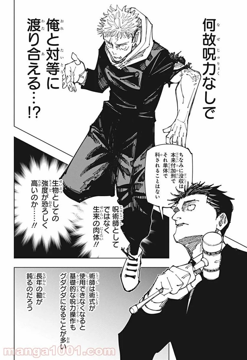 呪術廻戦 第165話 - Page 6