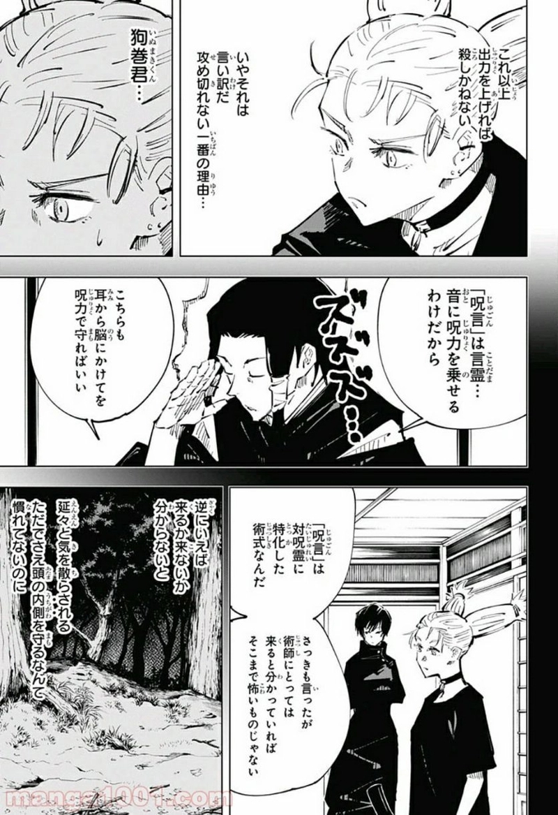 呪術廻戦 第41話 - Page 3