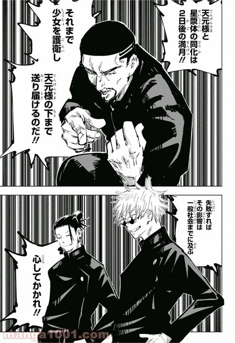 呪術廻戦 第66話 - Page 7
