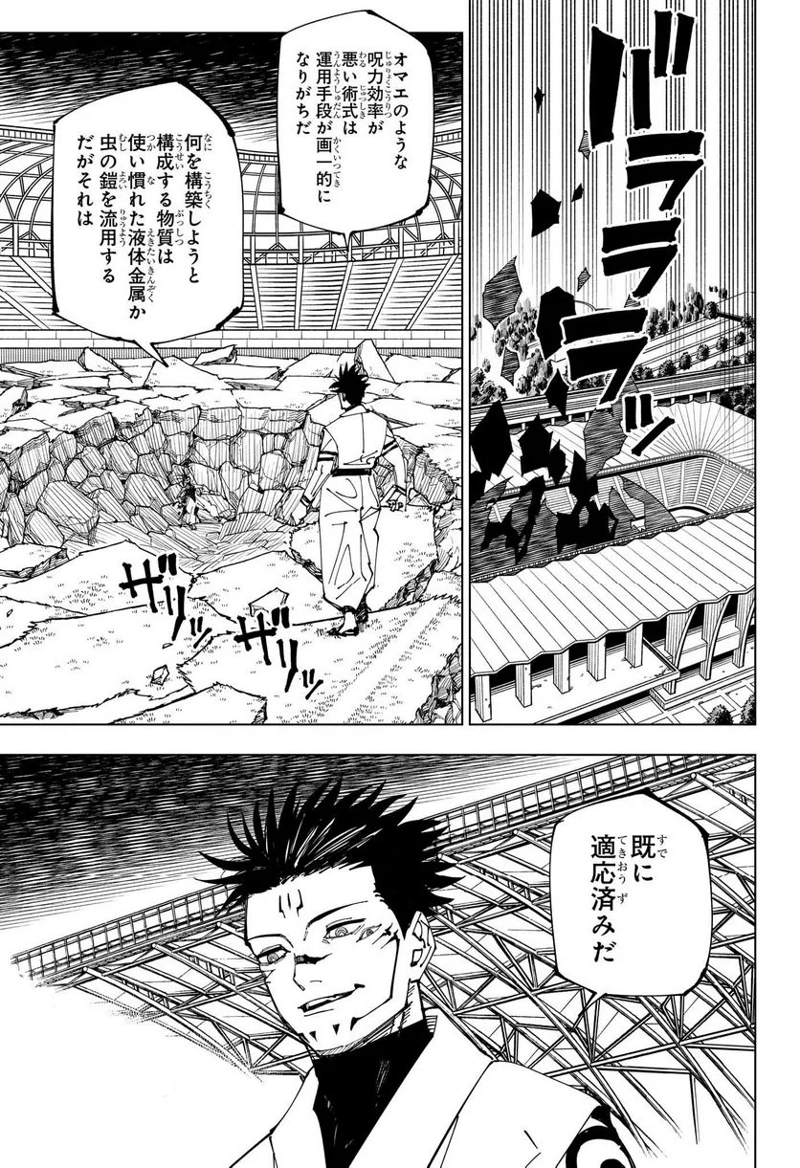 呪術廻戦 第219話 - Page 17