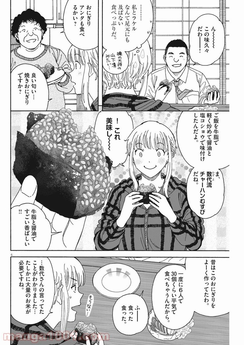 くーねるまるた ぬーぼ 第111話 - Page 6