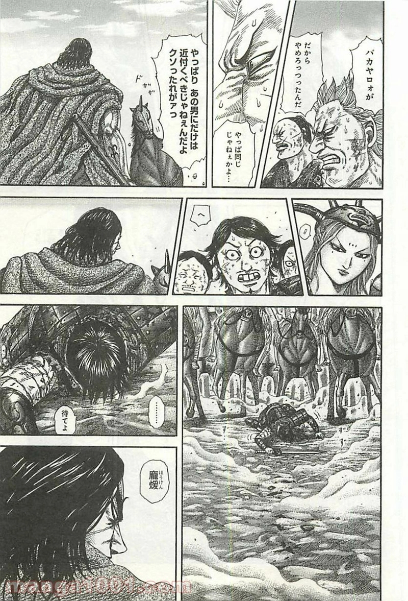 キングダム 第349話 - Page 11
