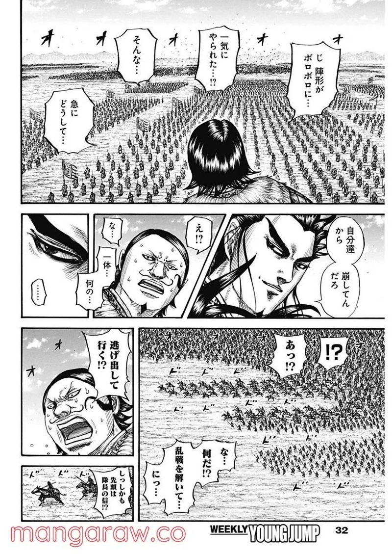 キングダム 第717話 - Page 6