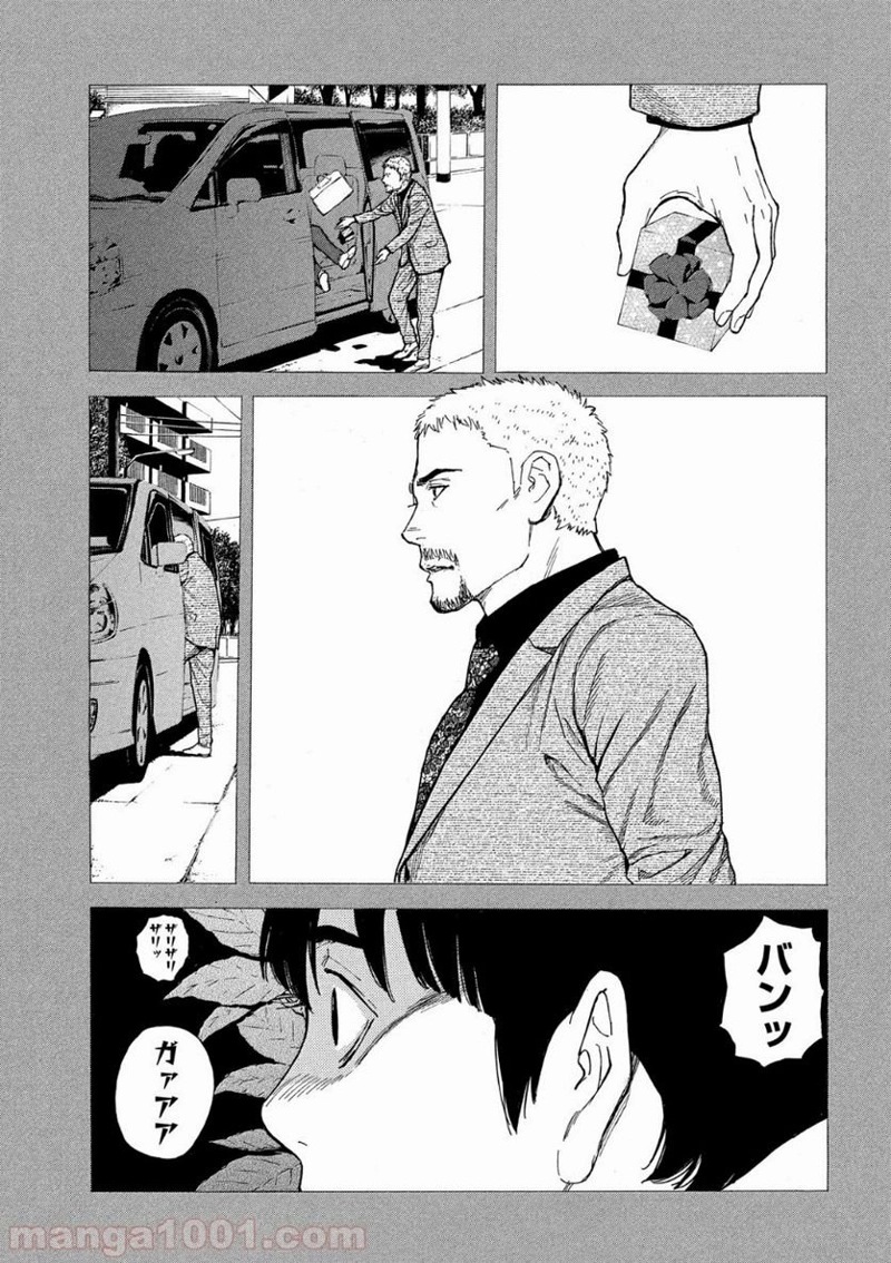マイホームヒーロー 第102話 - Page 17