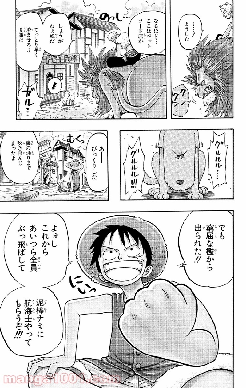 ワンピース 第12話 - Page 21