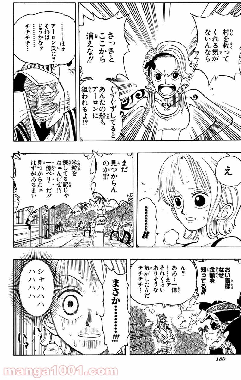 ワンピース 第80話 - Page 14