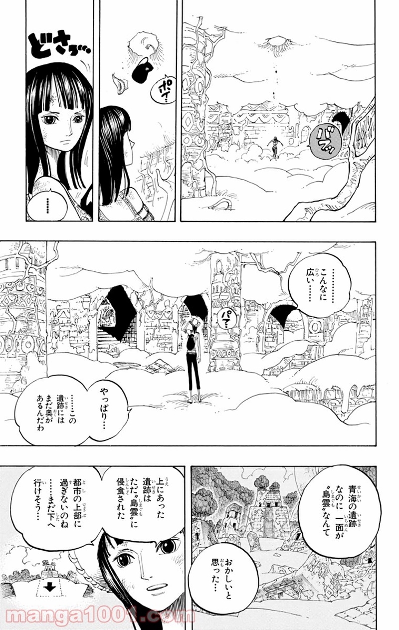 ワンピース 第268話 - Page 11