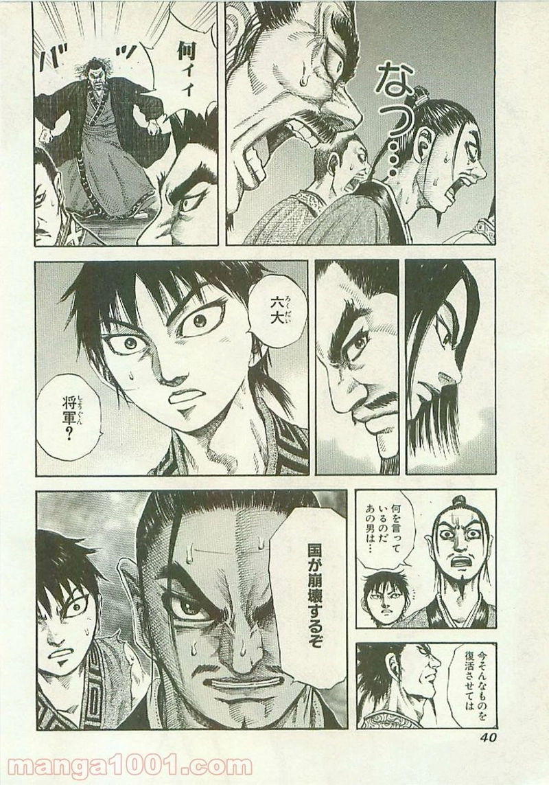 キングダム 第98話 - Page 18