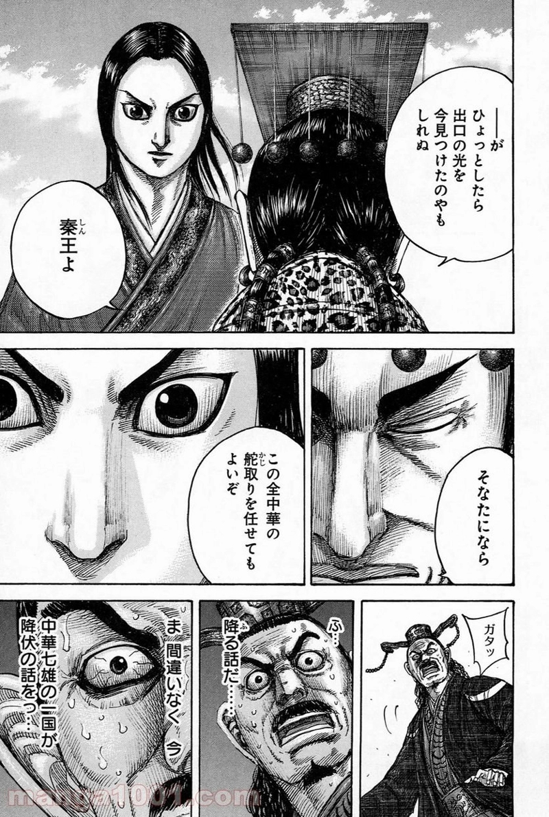 キングダム 第488話 - Page 18