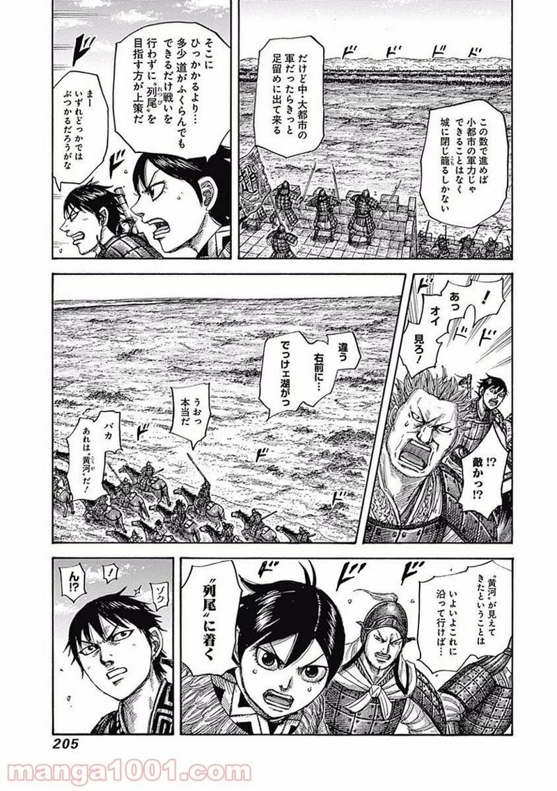 キングダム 第503話 - Page 15