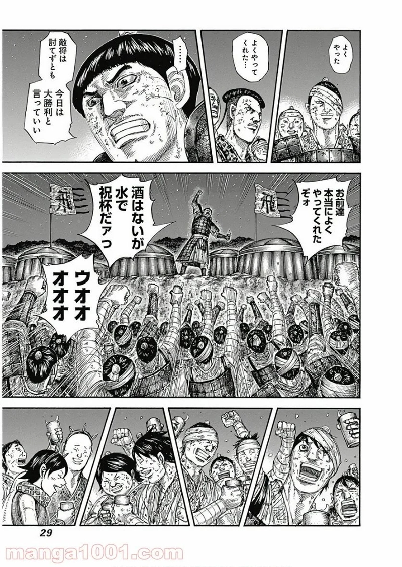 キングダム 第582話 - Page 7