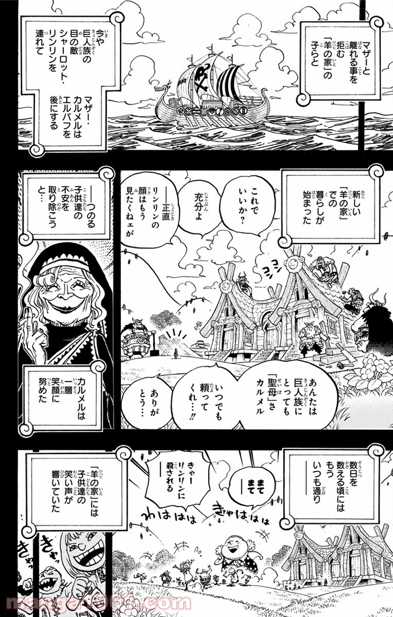 ワンピース 第867話 - Page 10