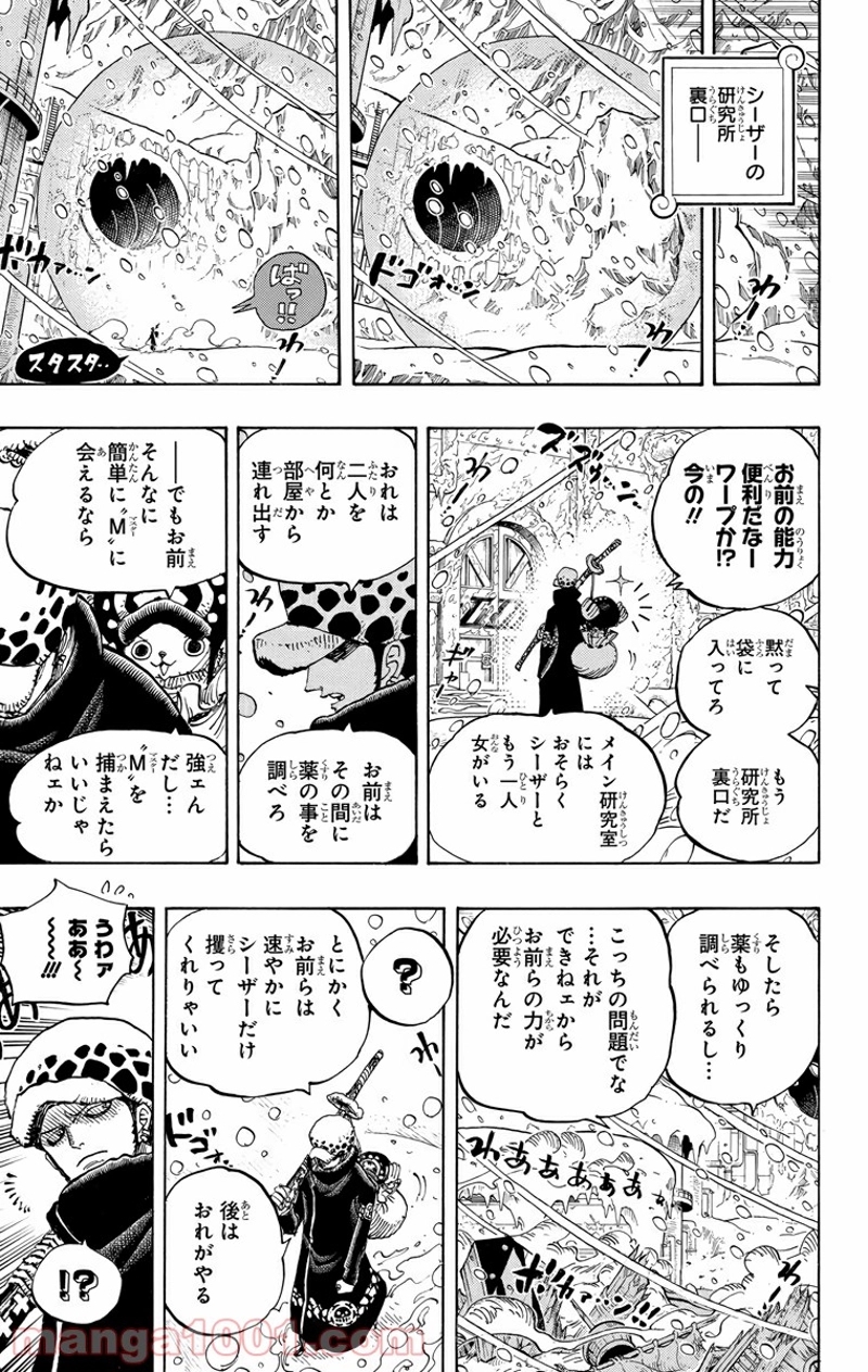 ワンピース 第669話 - Page 15