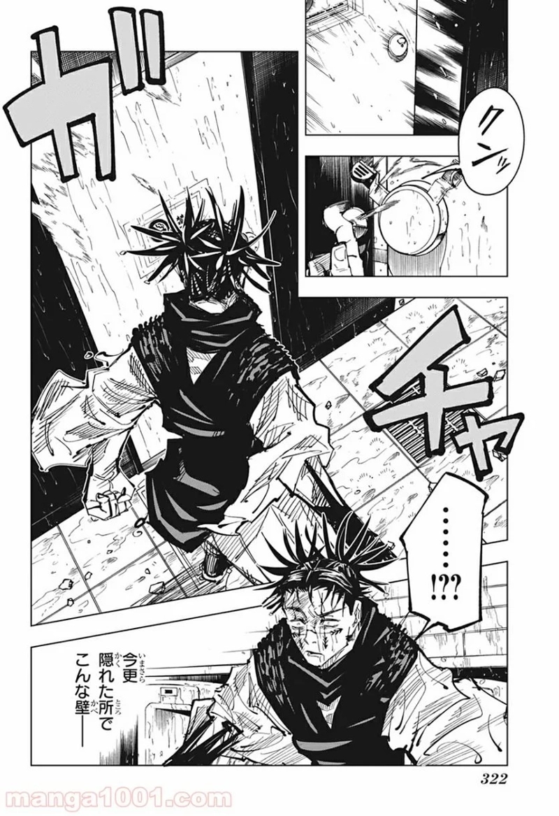 呪術廻戦 第105話 - Page 10