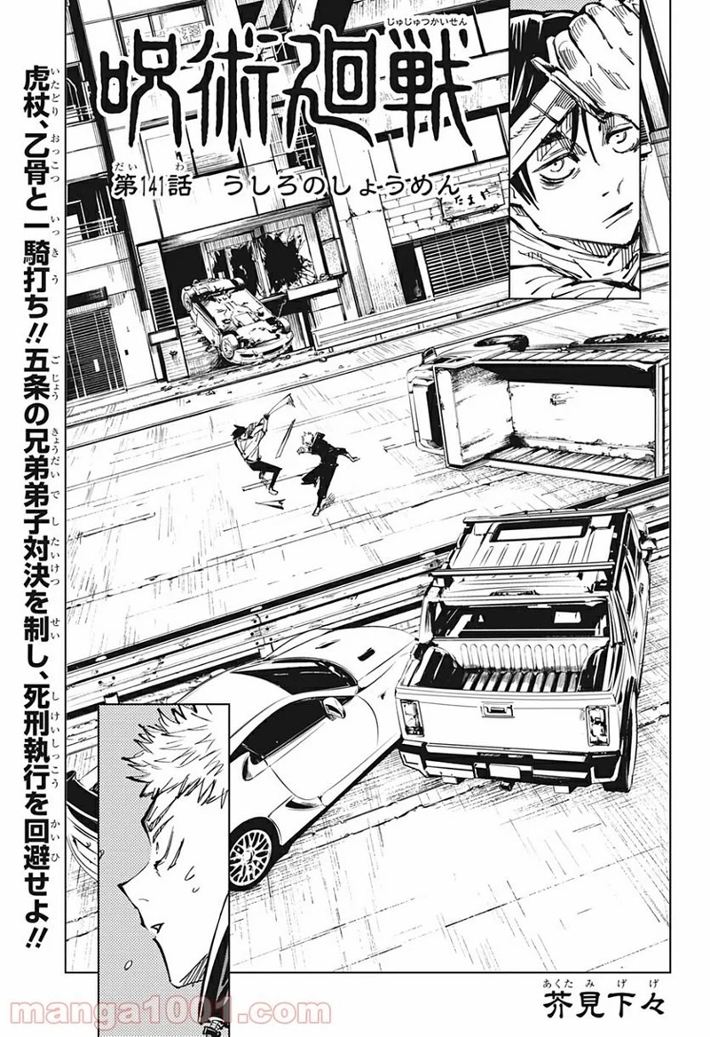 呪術廻戦 第141話 - Page 1