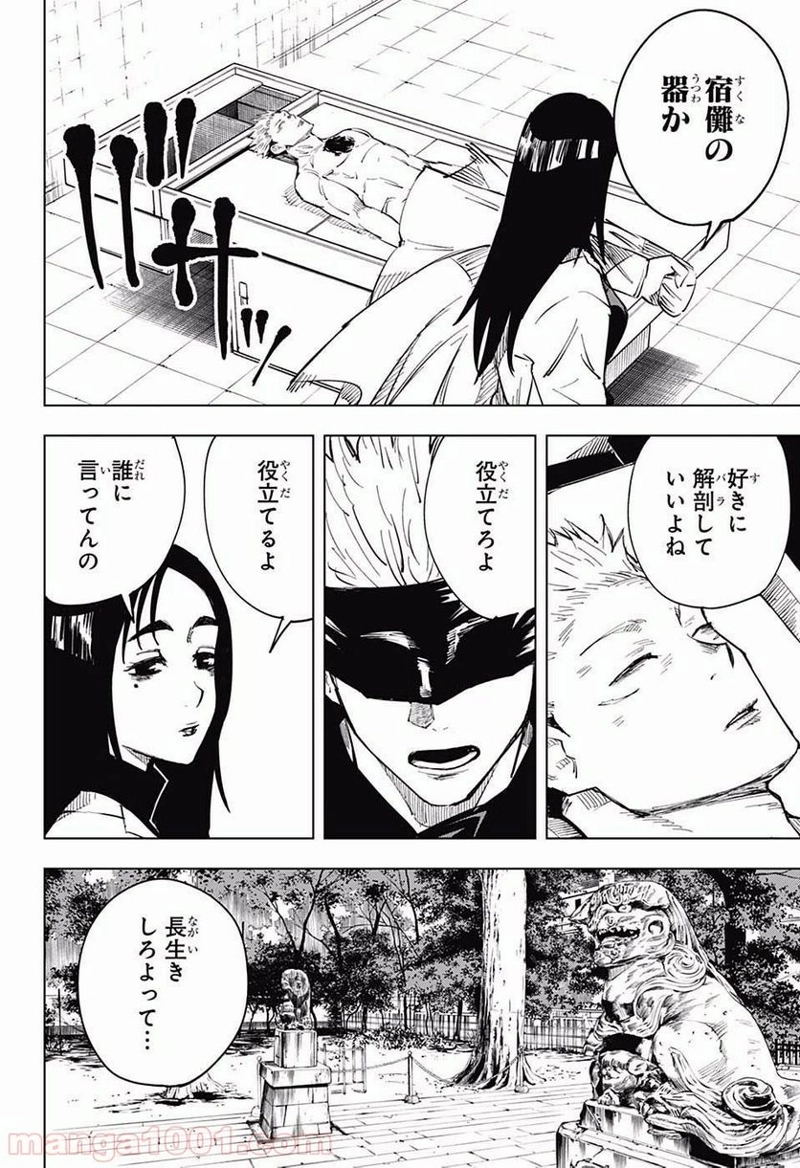 呪術廻戦 第10話 - Page 7