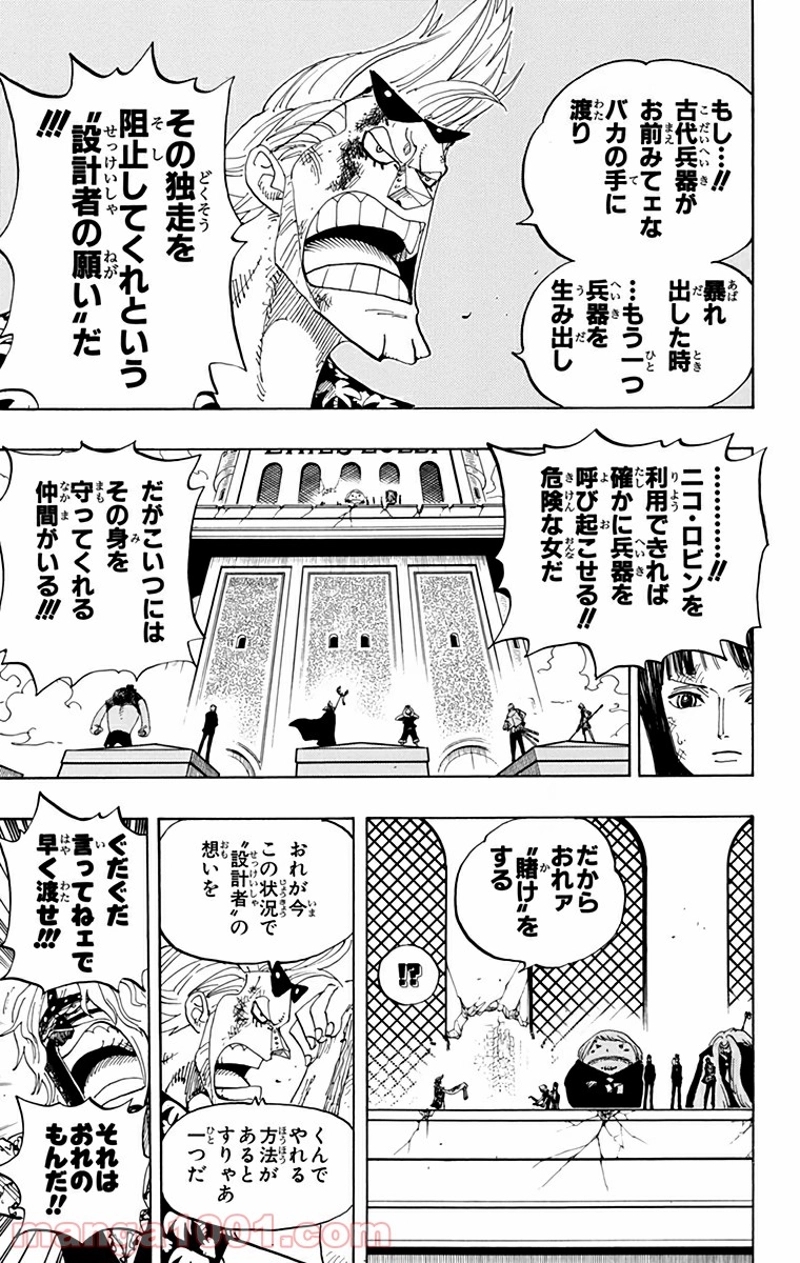 ワンピース 第399話 - Page 11