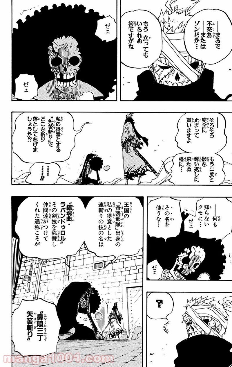 ワンピース 第462話 - Page 6
