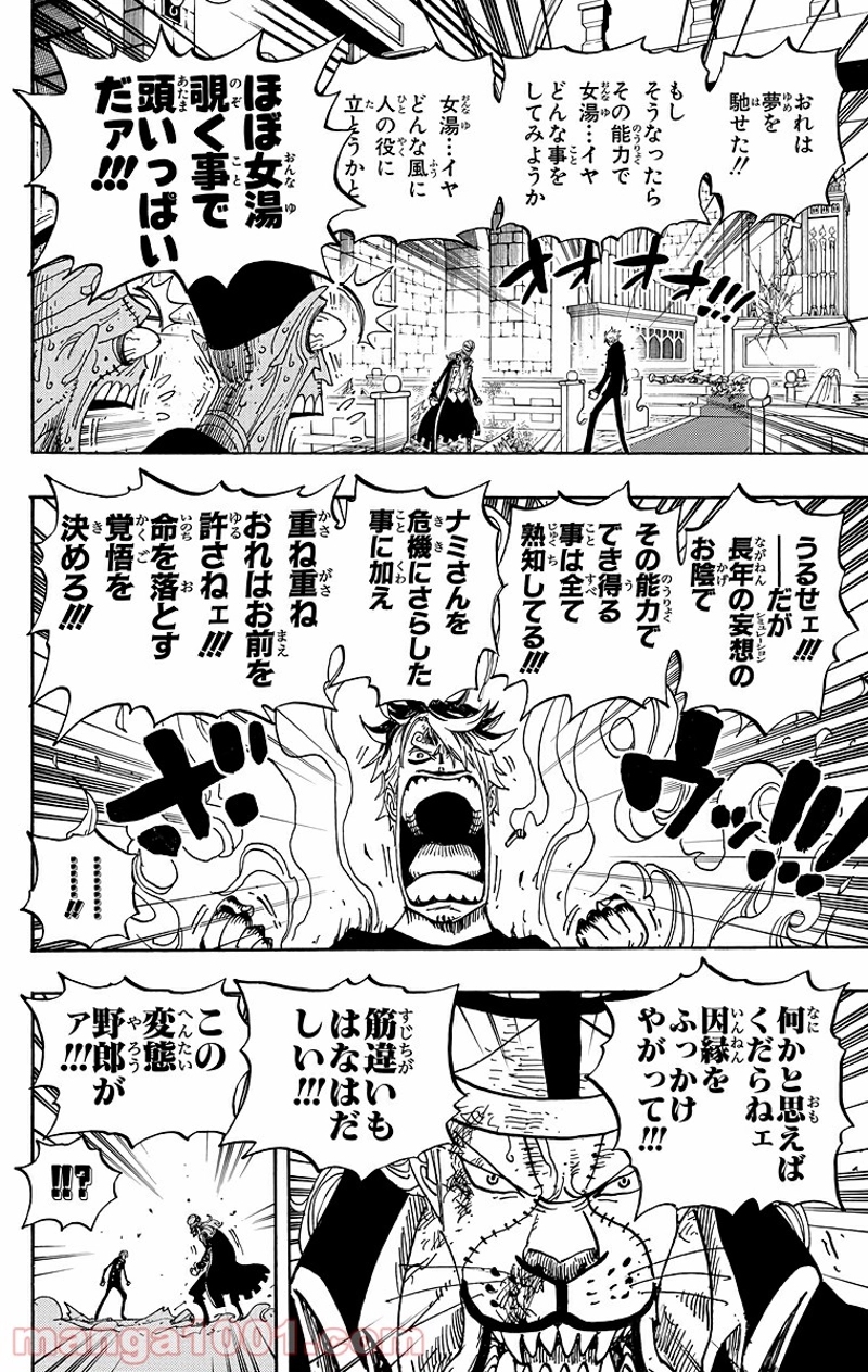 ワンピース 第464話 - Page 9