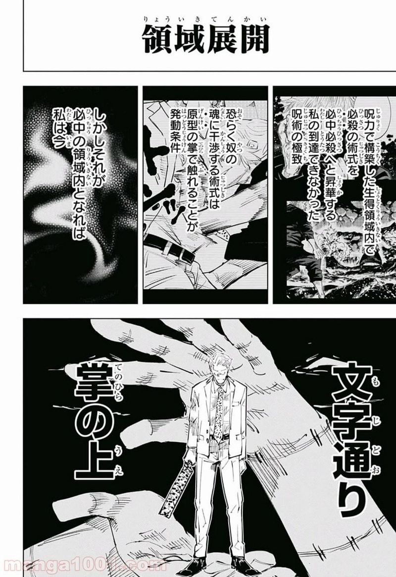 呪術廻戦 第30話 - Page 2