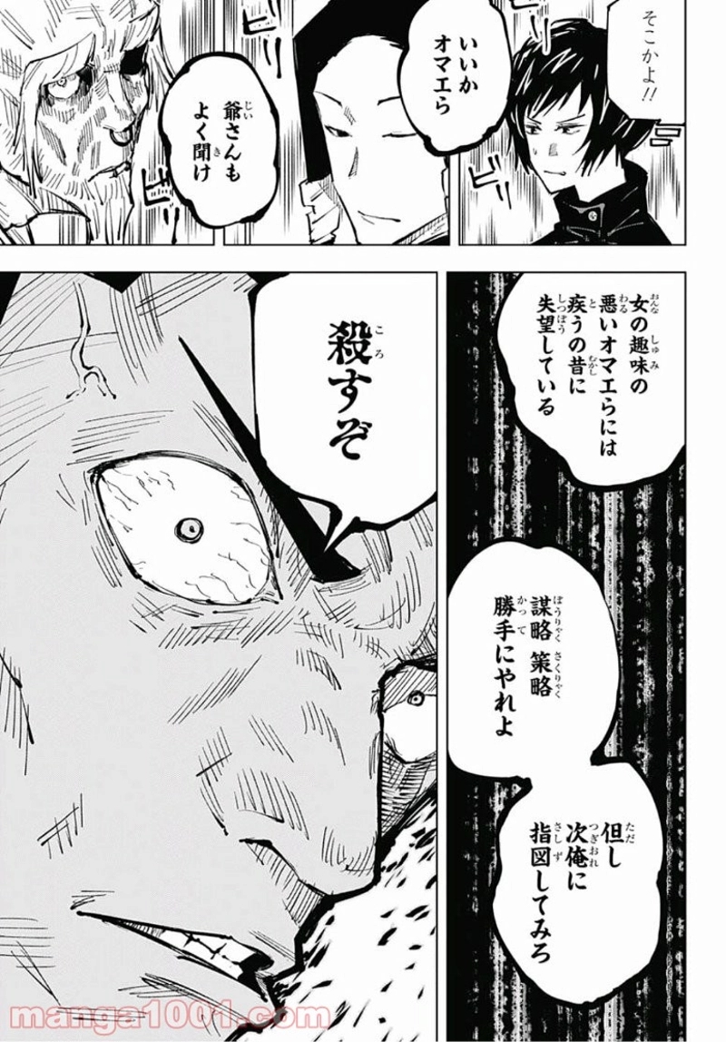 呪術廻戦 第33話 - Page 11
