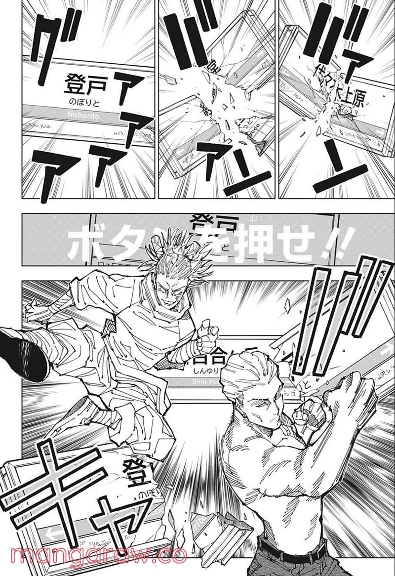 呪術廻戦 第187話 - Page 10