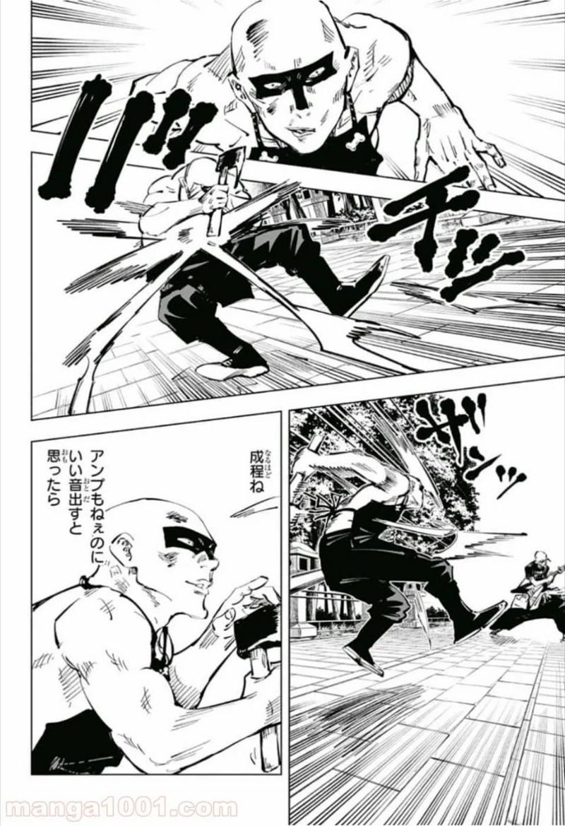 呪術廻戦 第52話 - Page 2