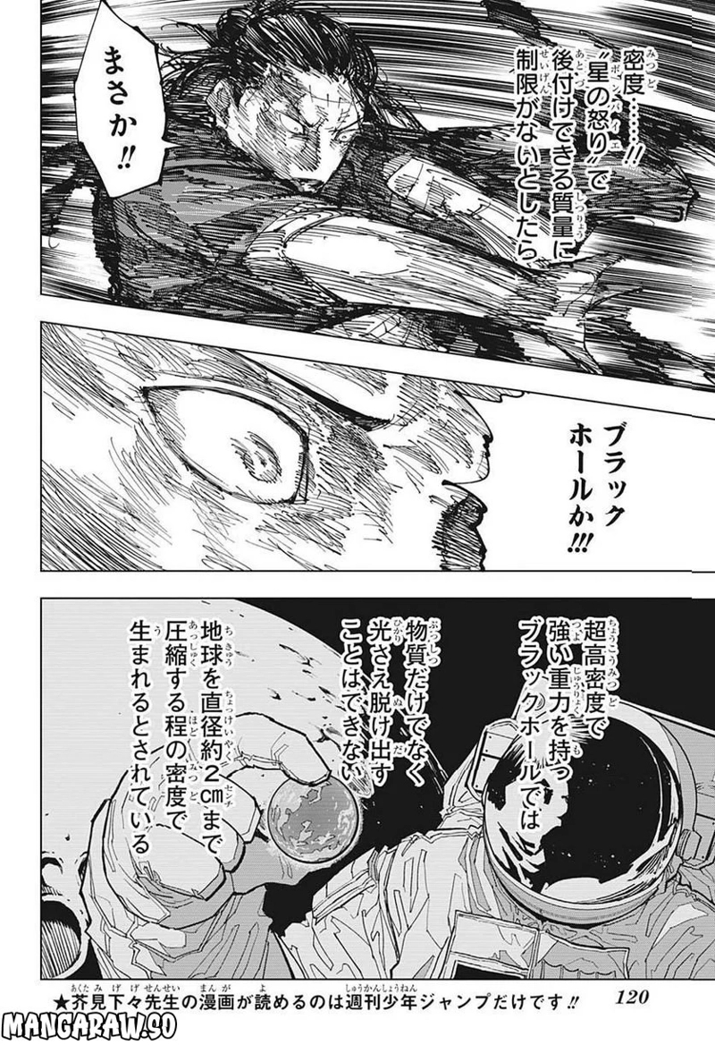 呪術廻戦 第208話 - Page 12