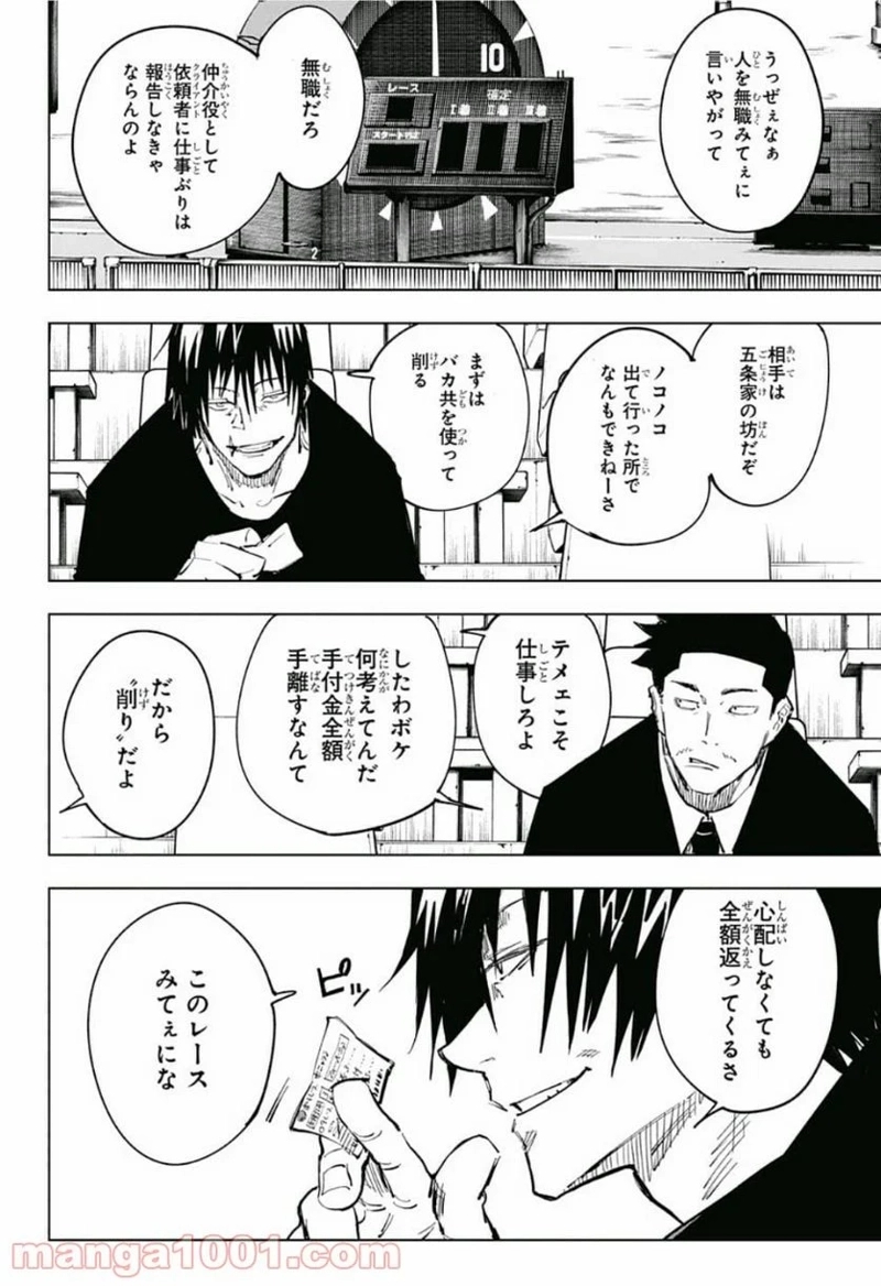 呪術廻戦 第67話 - Page 6