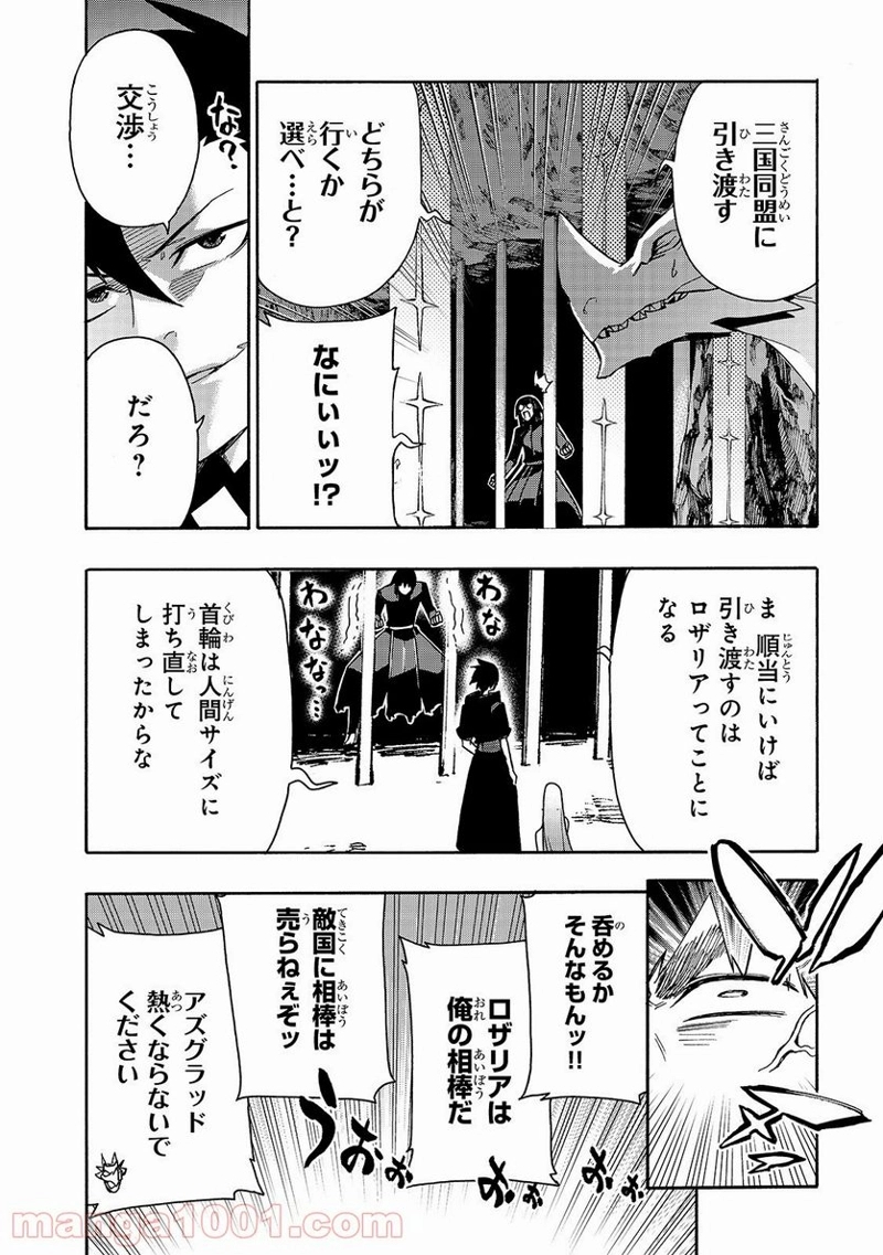 黒の召喚士 第65話 - Page 6
