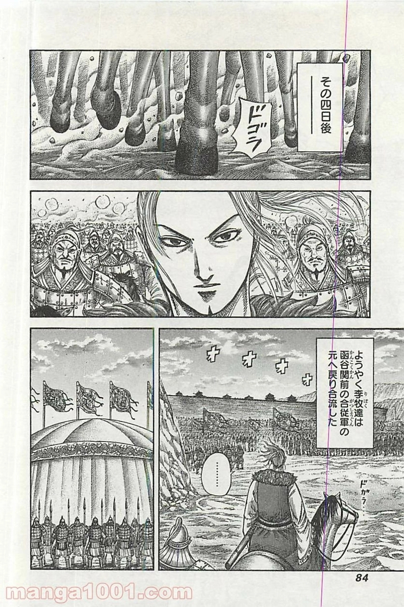キングダム 第354話 - Page 4
